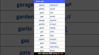 English to kannada | Learn Spoken English With Kannada #english #shorts