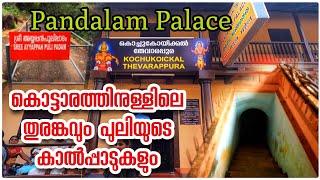 Pandalam Palace | Hidden Tunnel in Pandalam Palace | Tiger footprints in Pandalam Palace