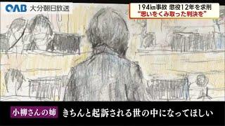 【大分】１９４キロ裁判　検察側が懲役１２年求刑