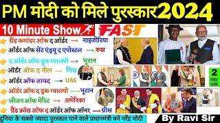 नरेंद्र मोदी को मिले पुरस्कार 2024 | Awards & Honours 2024 | Puraskar 2024 | Current Affairs 2024