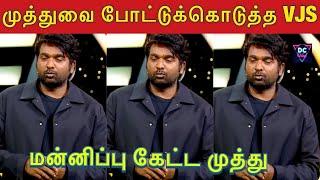 முத்து  குமரனை வச்சு செய்த விஜய் சேதுபதி, Bigg Boss Tamil Season 8, Weekend Episode,