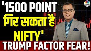 Trump Factor Fear Alerts |Advance Decline से या है संकेत? आज का Gap Down बनेगा Test? | Trump Tariffs