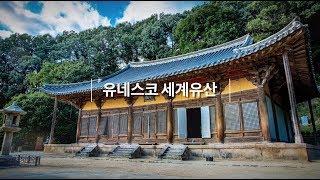 부석사. 그 경이로운 건축에 대하여