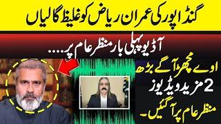 Gandapur Audio Leak About Imran Riaz  Khan