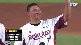 08/30 台鋼 VS 樂天 賽前，新猿軍報到，季中選秀簽約球員加盟儀式！