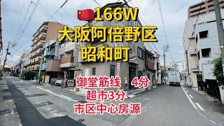 大阪市区的一户建地铁走路4分