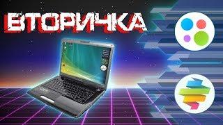 Игровой ноутбук 2008 года - ВТОРИЧКА