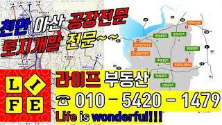 산동일반공업지역 토지, 산동리 공장부지, 아산음봉산동 공장용지-4,500평