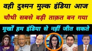 Pakistani Reaction on India become 4th largest Economy | Pakistan Media | Pak media on India latest