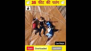 35 फीट की पतंग देखी नही होगी। World's Largest Kite। #shorts