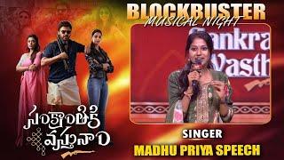 Singer Madhu Priya Speech At Sankranthiki Vasthunam Blockbuster Musical Night | #venkatesh