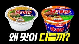 육개장 큰컵과 작은컵이 맛이 다른 이유