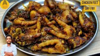 Easy & Tasty Chicken Feet Fry Recipe | Chicken Panja Fry | Chicken Feet Recipe | Chakna Recipe