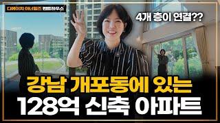 강남 신축 아파트에 있는 128억 펜트하우스는 어떻게 생겼을까?