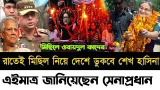 Ajker Bangla Khobor 21 Oct 2024 | Bangladesh Letest News | Somoy Sangbad News | Bangla News Today |