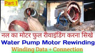 1 HP , Water  pump motor full rewinding (नल का मोटर) part 1