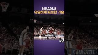 NBA에서 유일하게 퇴보한 기술