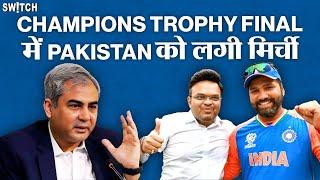 Champions Trophy 2025 | Final में Pakistan का कोई representative नहीं, PCB बोला ICC की गलती |Cricket