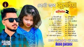 Best of Sumaiya | Volume: 2 | Gogon Sakib Ft Sumaiya | সুমাইয়ার সেরা গান- ২  | গগন ফিচারিং সুমাইয়া