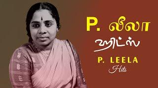 P Leela Hits | P லீலா சூப்பர் ஹிட் பாடல்கள் | P Leela Back To Back Hit Songs | Super Hit Tamil Songs