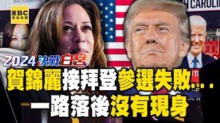 [White House Special Report EP2] He Jinli’s supporters are disappointed!