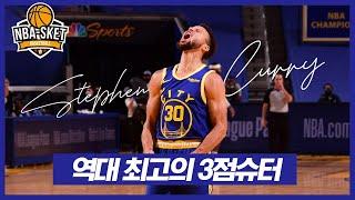 NBA 역사상 유일하게 만장일치 MVP를 받은 최고의 3점 슈터, 스테픈 커리 1부 [ALL TIME]