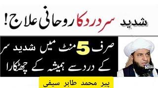 shadeed sir kai dard ka ilaaj by peer.m Tahir saifi