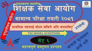 tsc प्राथमिक तह प्रथम पत्र Set 6 #Tsc preparation 2081 primary level#tsc preparation