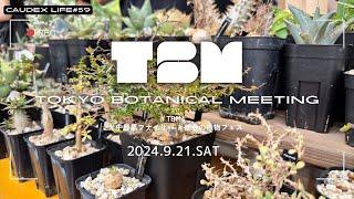 TOKYO BOTANICAL MEETING【TBM4】中目黒で開催された『都会の植物フェス』1500人以上の植物好きが集まった年に1度の大イベント