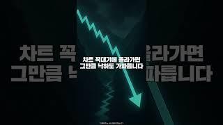E트렌드 투자격언 - 산이 높으면 골도 깊다