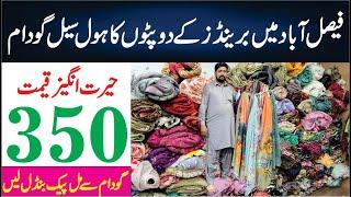 Ladies Dupatta Wholesale Market | Branded Dupatta | Jhal Bazar Faisalabad