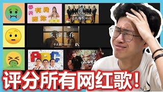 菲道尔的歌不好听？马来西亚人评分大马的所有网红歌！【大棒Judge 9你】