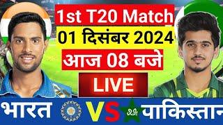 Live: India vs Pakistan 1st T20 Live | तिलक वर्मा का भौकाल| Live Cricket Match Today  | #indvspak