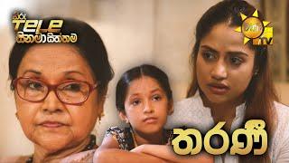 Hiru Tele Films - EP 155 | තරණි | 2021-11-27