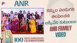 Akkineni Family Video | ANR 100 Years Celebrations | Akkineni Nagarjuna | Naga Chaitanya | Akhil