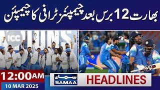 India's Historic Win in ICC Champions Trophy 2025 | 12 AM News Headlines | 10 March 2025 | SAMAA TV