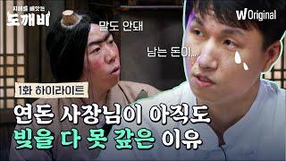 사람 몰린다고 떼 돈 버는 거 아닙니다... 연돈 사장님이 공개한 일년 매출액