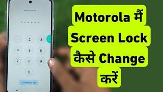 Motorola Me Screen Lock Kaise Change Kare | Motorola Me Face Lock Or Pattern Lock Kaise Badle