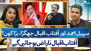 Rubi Anum Opens Up about Sohail Ahmed & Aftab Iqbal Fight | Podcast Plus | 24 Plus