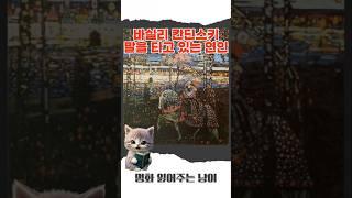 바실리 칸딘스키 - 말을 타고 있는 연인 #명화 #명화감상