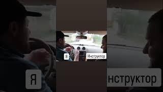 Не каждый может так высказать инструктору  #reels #automobile #авто #юмор #автозвук #youtubeshorts