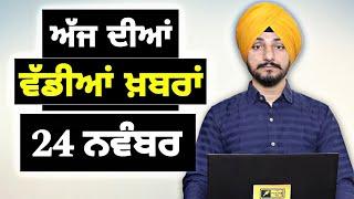 ਪੰਜਾਬੀ ਖ਼ਬਰਾਂ | Today Punjabi News | Punjabi Prime Time | Farmers | Judge Singh Chahal