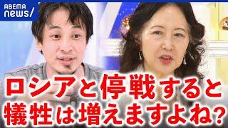 【激論】ひろゆき「停戦すると犠牲者は増える」交渉どうなる？憂慮する日本の歴史家の会メンバー