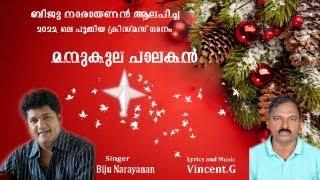 BIJU NARAYANAN Song MANUKULA PAALAKAN VIDEO Lyrics and Music Vincent .G