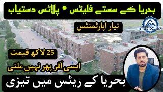 Bahria cheap Flats | Low Cost Plots for sale in Bahria Emc | Awami villas | Bahria Appartments