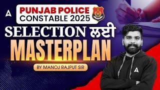 Punjab Police Constable 2025 | Punjab Police Constable Selection Masterplan | by Manoj Rajput Sir