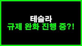 테슬라 생각 보다 잘 버티고 있습니다.