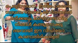 പൊളി സാധനം എല്ലാവരും ഇഷ്ട്ടപെടും കണ്ടുനോക്കു