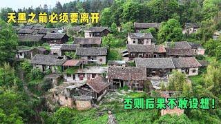 贵州大山无人村，天黑之前必须要离开，否则后果不敢设想！【阿城视野】