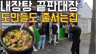 Too much stuff in Offal Soup in Jeju Korea